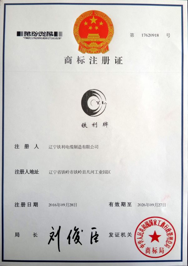1743644403995076.jpg 商標(biāo)注冊證.jpg