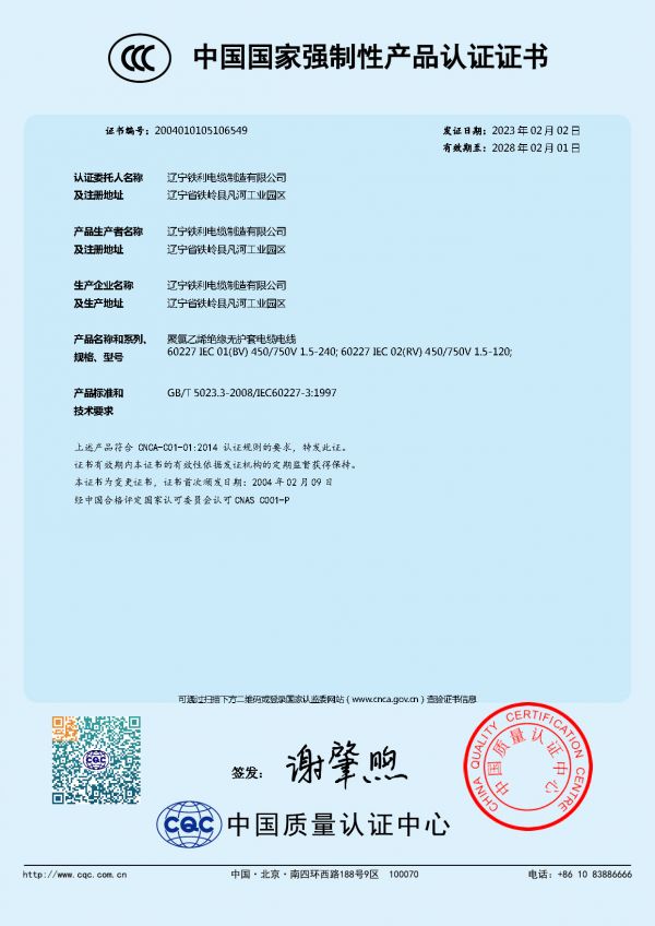 1743644472906601.jpg CCC BV中國國家強(qiáng)制性產(chǎn)品認(rèn)證證書.jpg